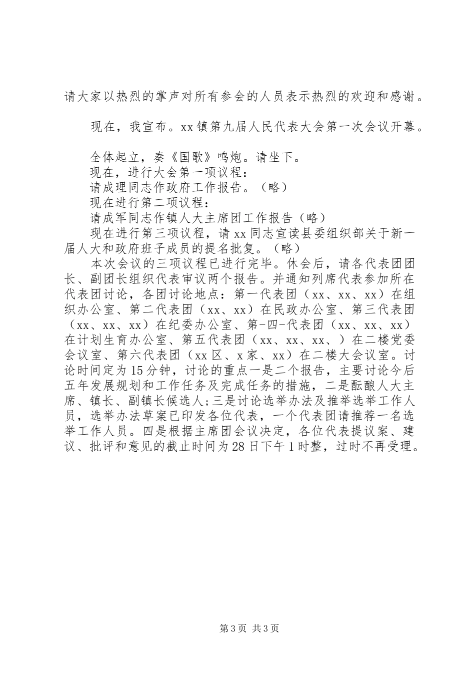 人大例会主持词_第3页