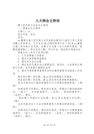 人大例会主持词