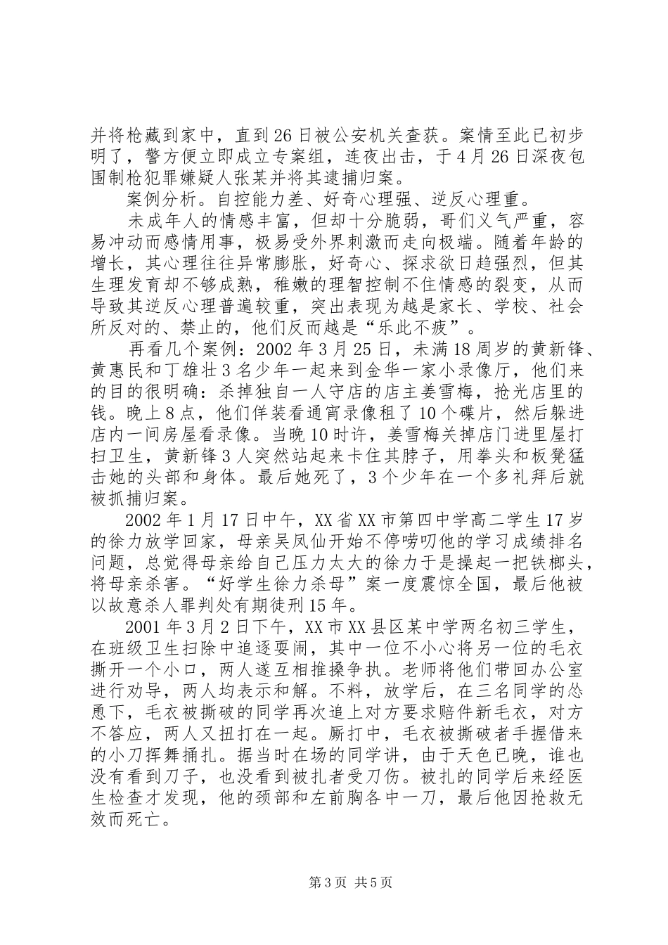 法制宣传教育讲话稿2[5篇范文]_第3页