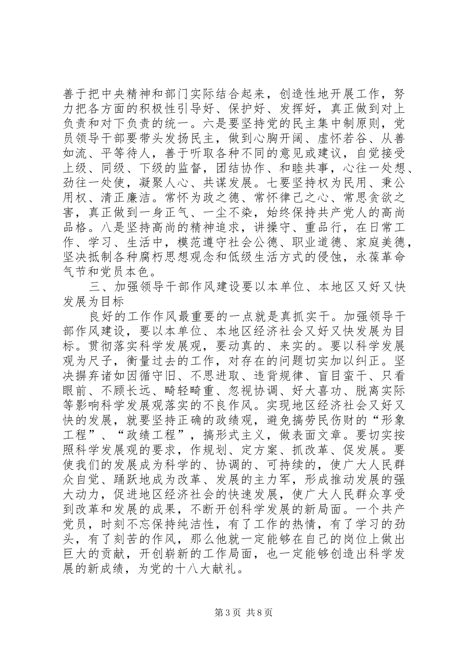 喜迎党的十八大演讲稿_第3页