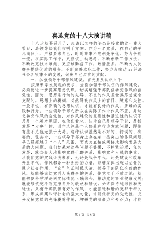 喜迎党的十八大演讲稿