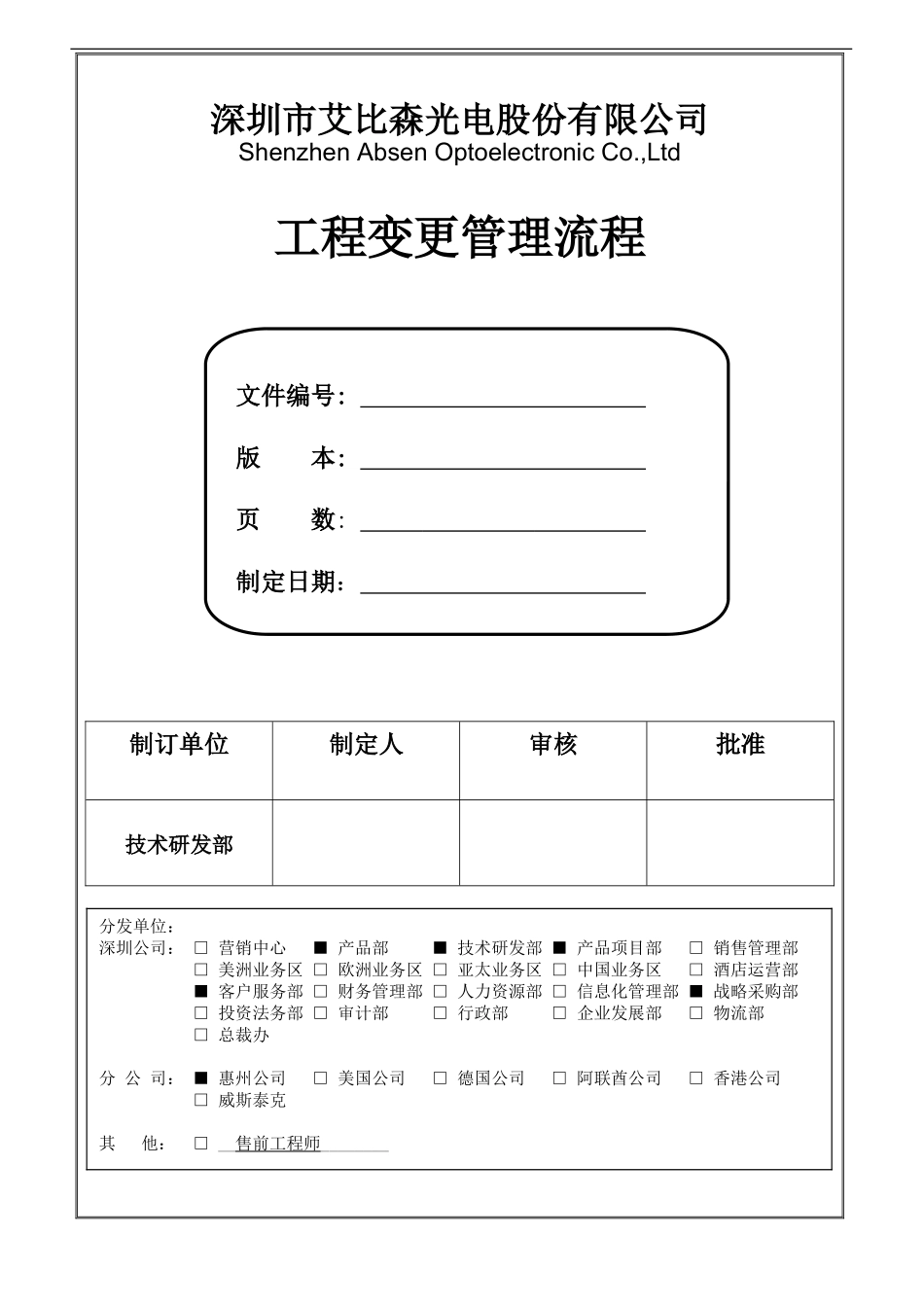 工程变更管理流程_第1页