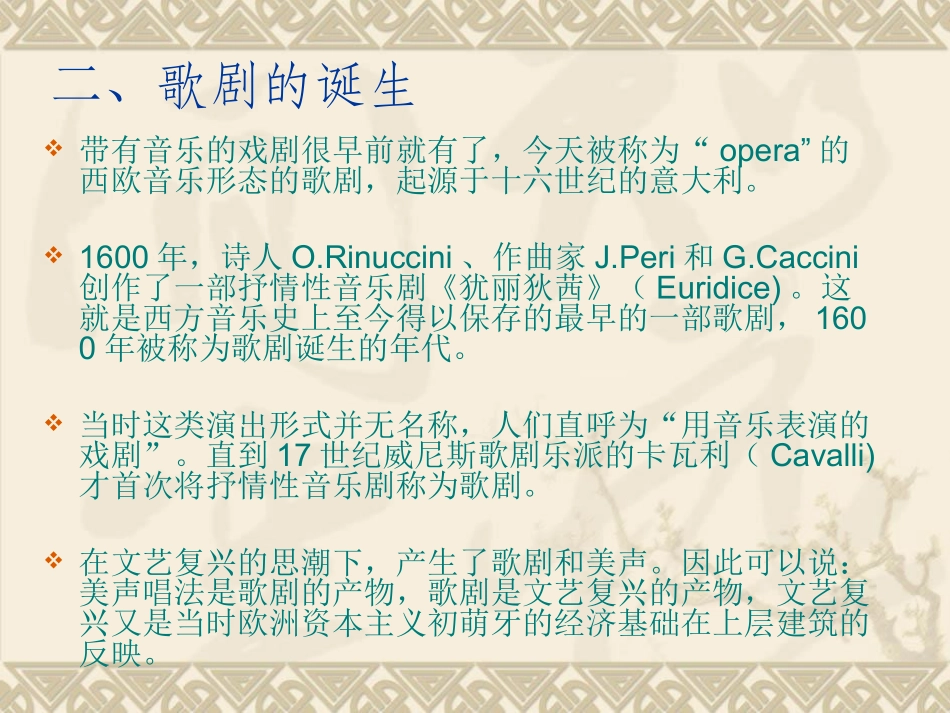 歌剧艺术欣赏ppt_第2页