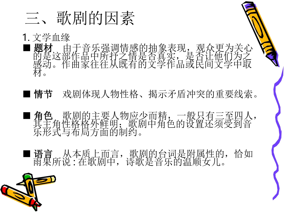 歌剧艺术欣赏ppt_第3页