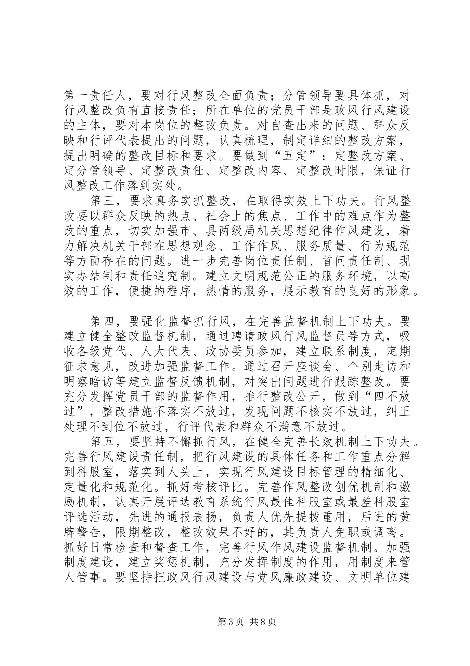 行风建设工作会议主持词_第3页