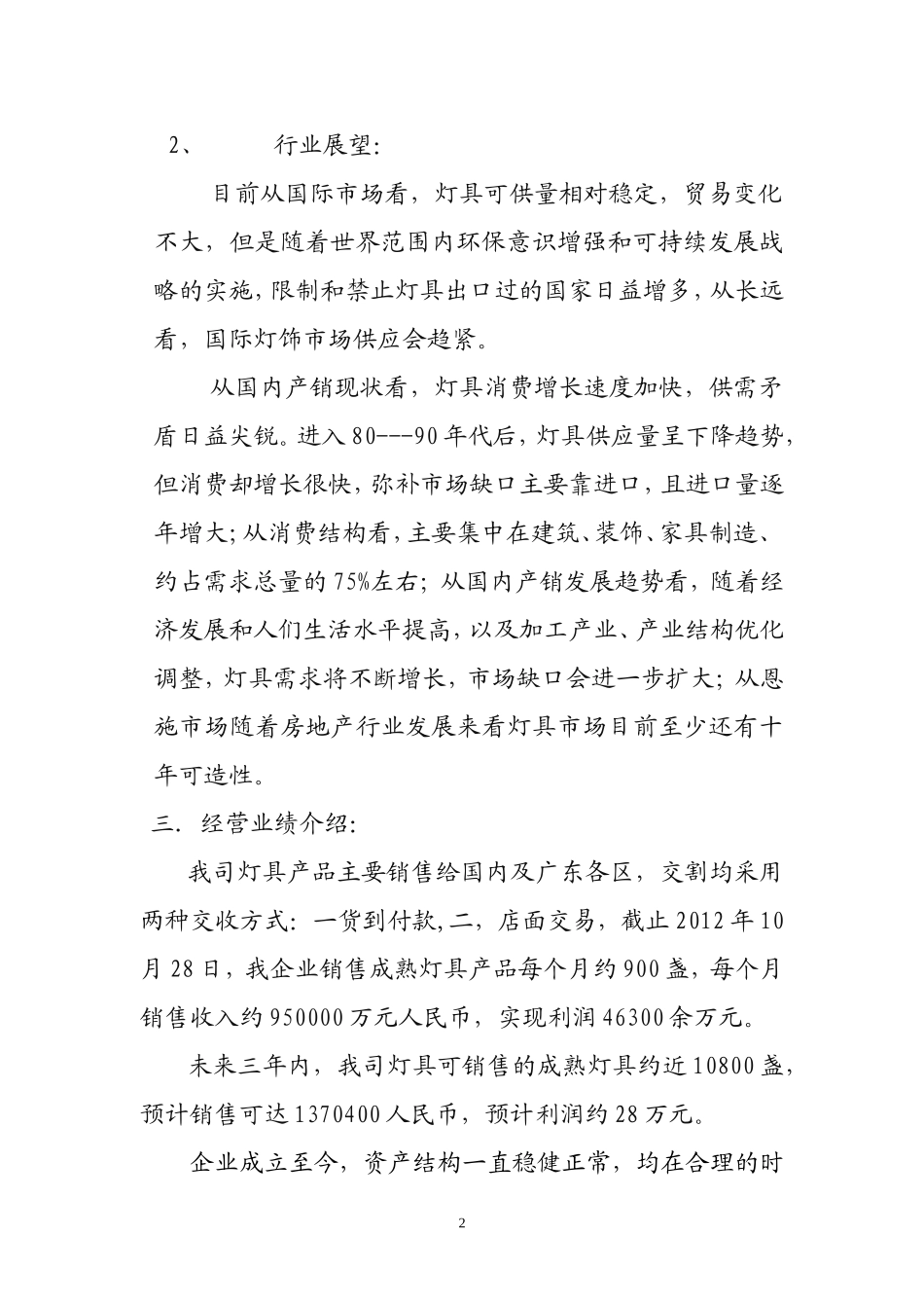 公司经营情况说明_第2页