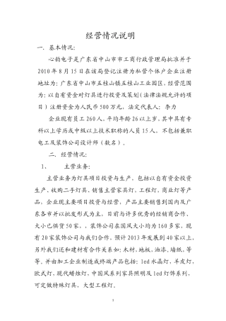 公司经营情况说明
