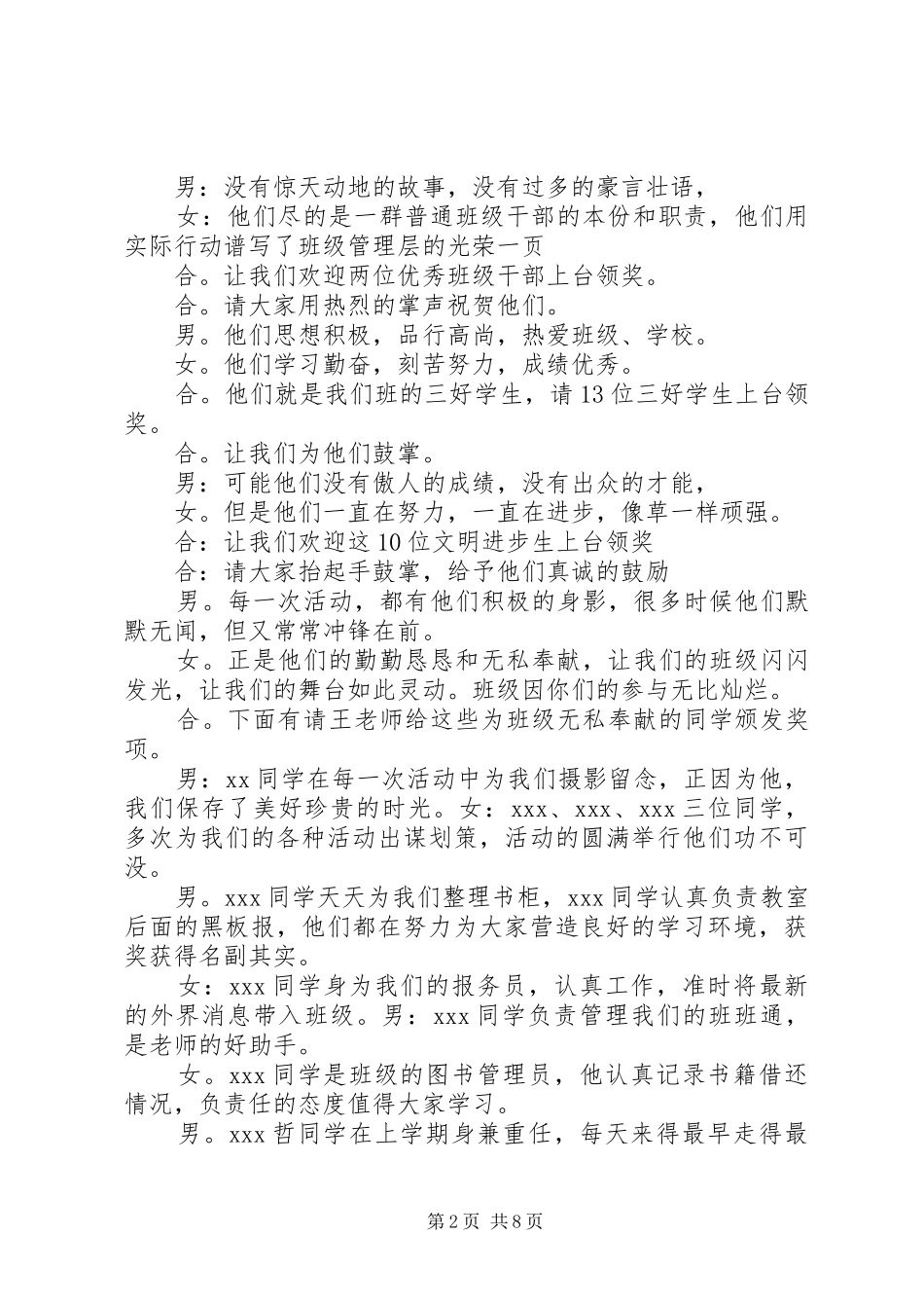 学校表彰大会主持稿四篇_第2页