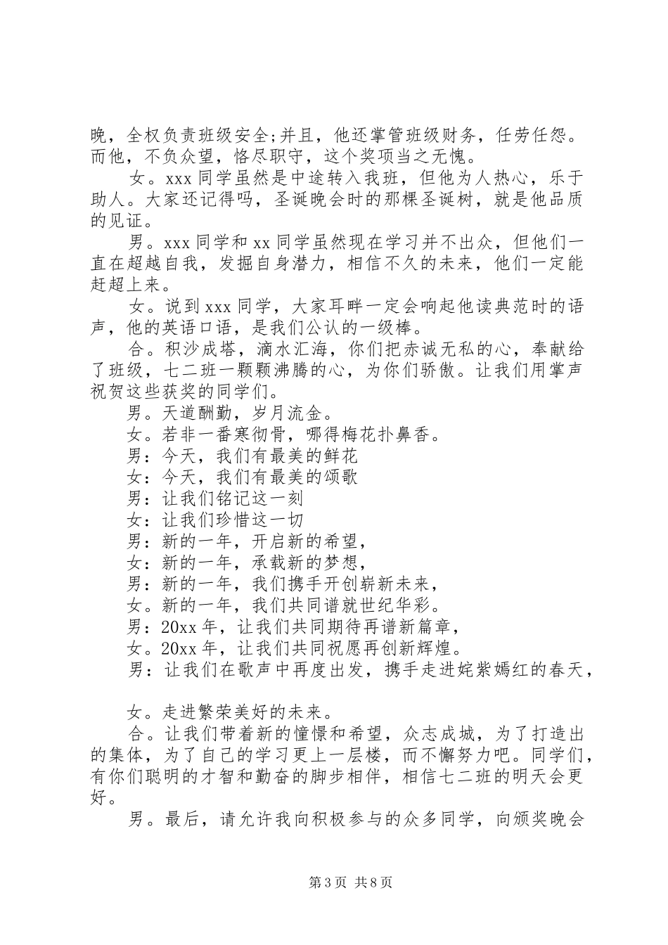 学校表彰大会主持稿四篇_第3页