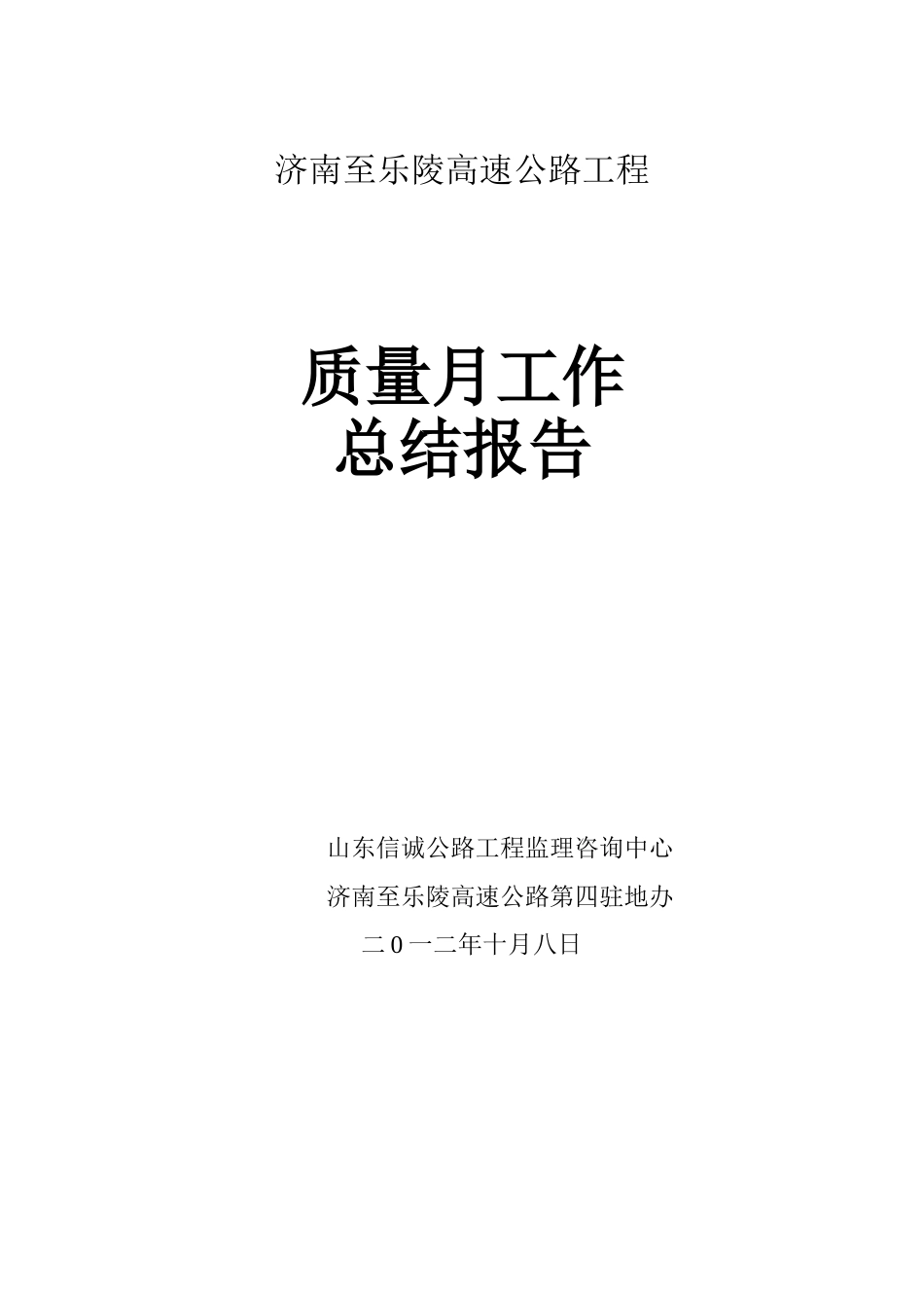公路工程质量月活动总结_第1页