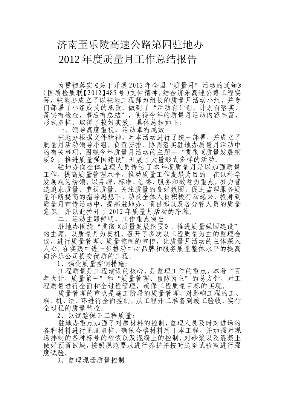 公路工程质量月活动总结_第2页