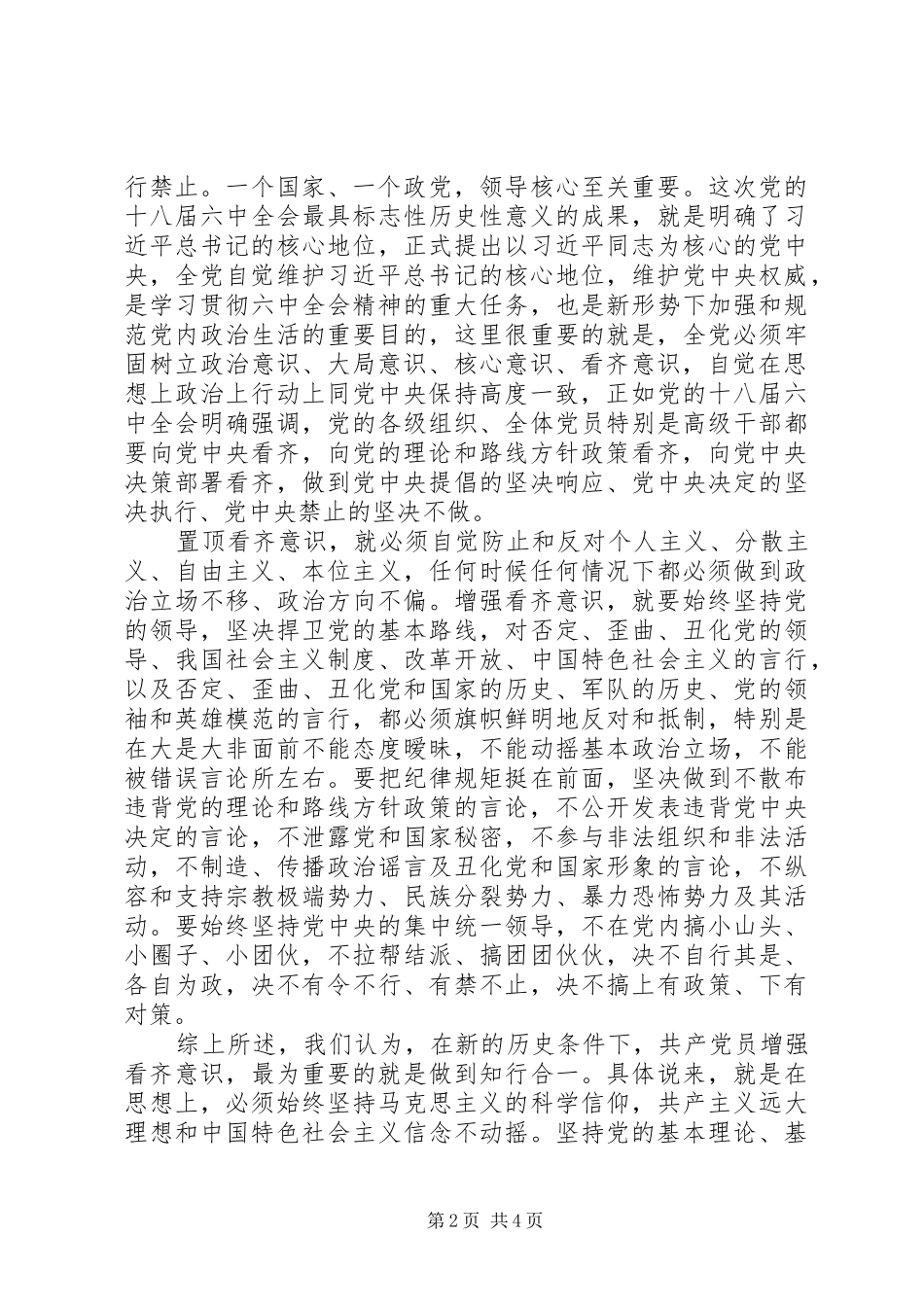 派出所讲看齐+见行动发言稿_第2页