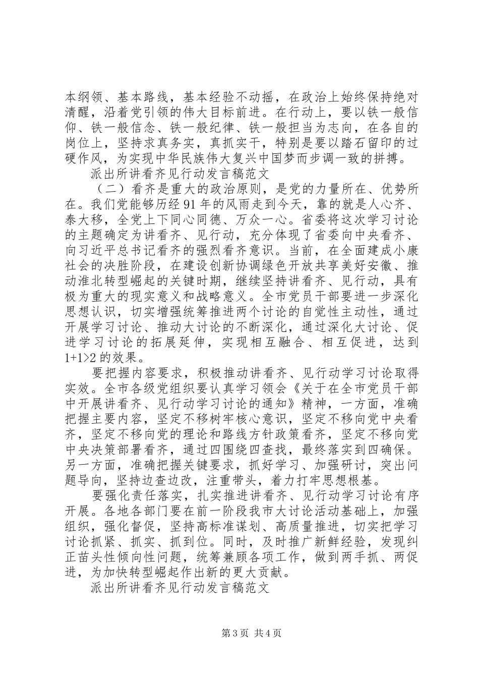 派出所讲看齐+见行动发言稿_第3页