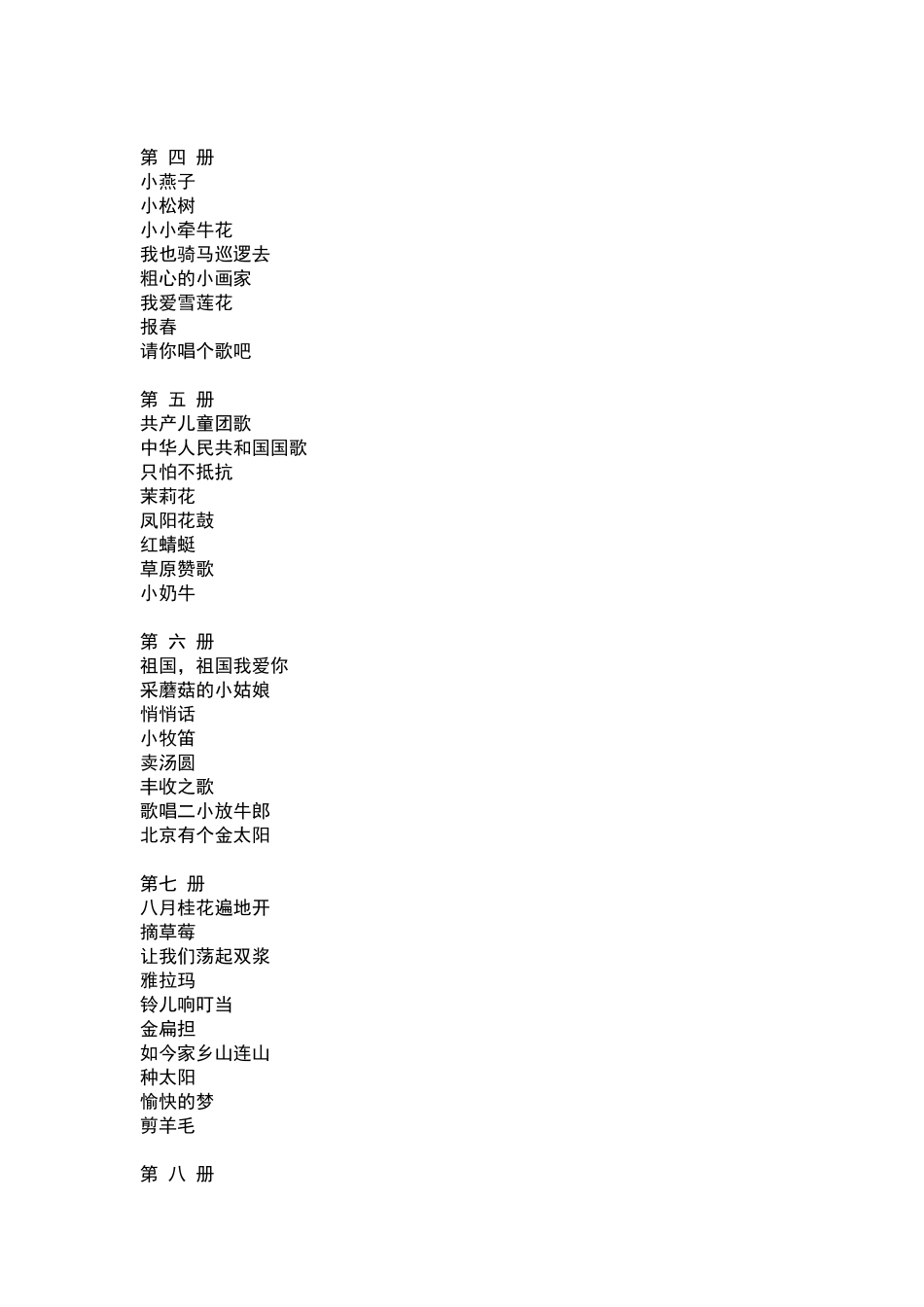 人教版小学音乐课本_第2页