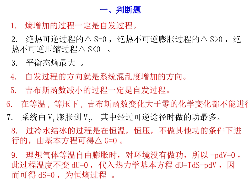 热力学第二定律练习题_第1页