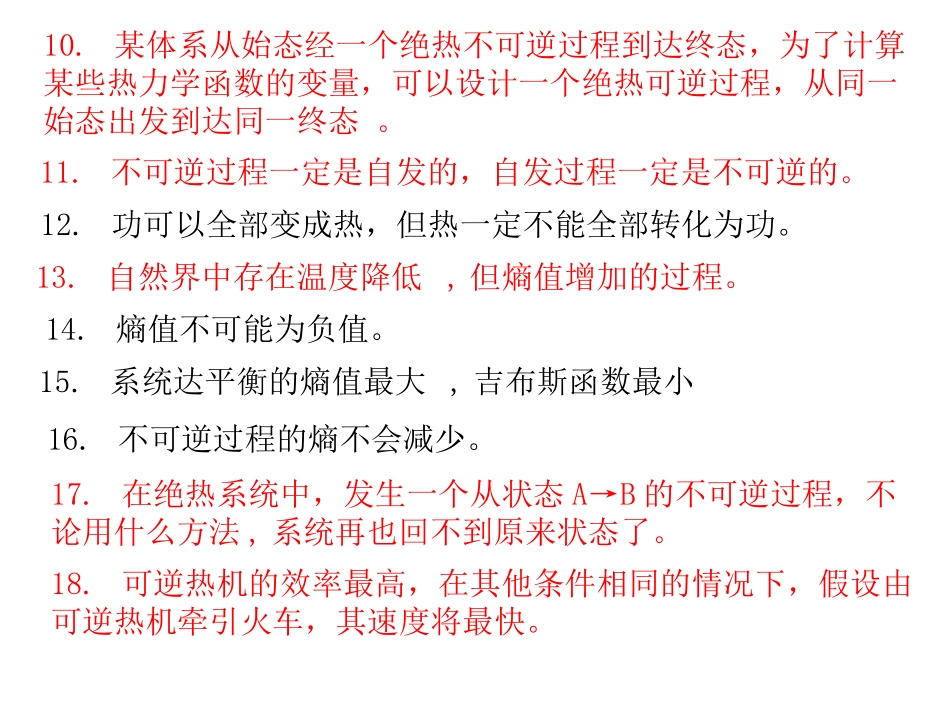 热力学第二定律练习题_第2页