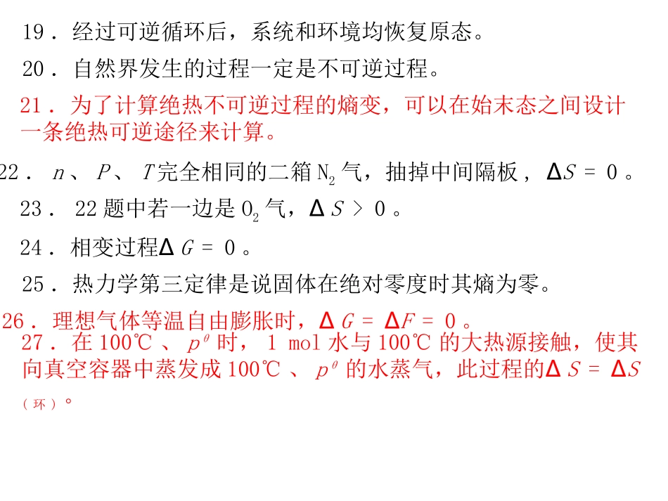 热力学第二定律练习题_第3页