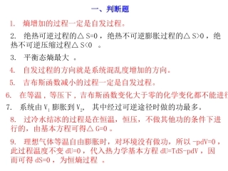热力学第二定律练习题