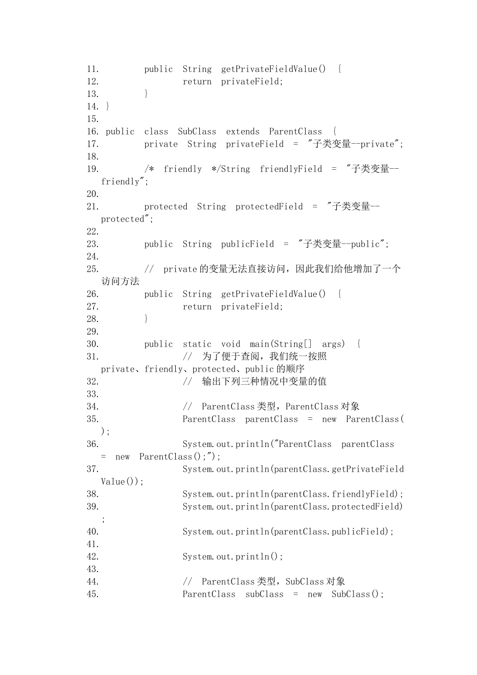 JAVA面试题解惑系列(三)——变量(属性)的覆盖_第2页