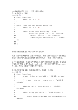 JAVA面试题解惑系列(三)——变量(属性)的覆盖