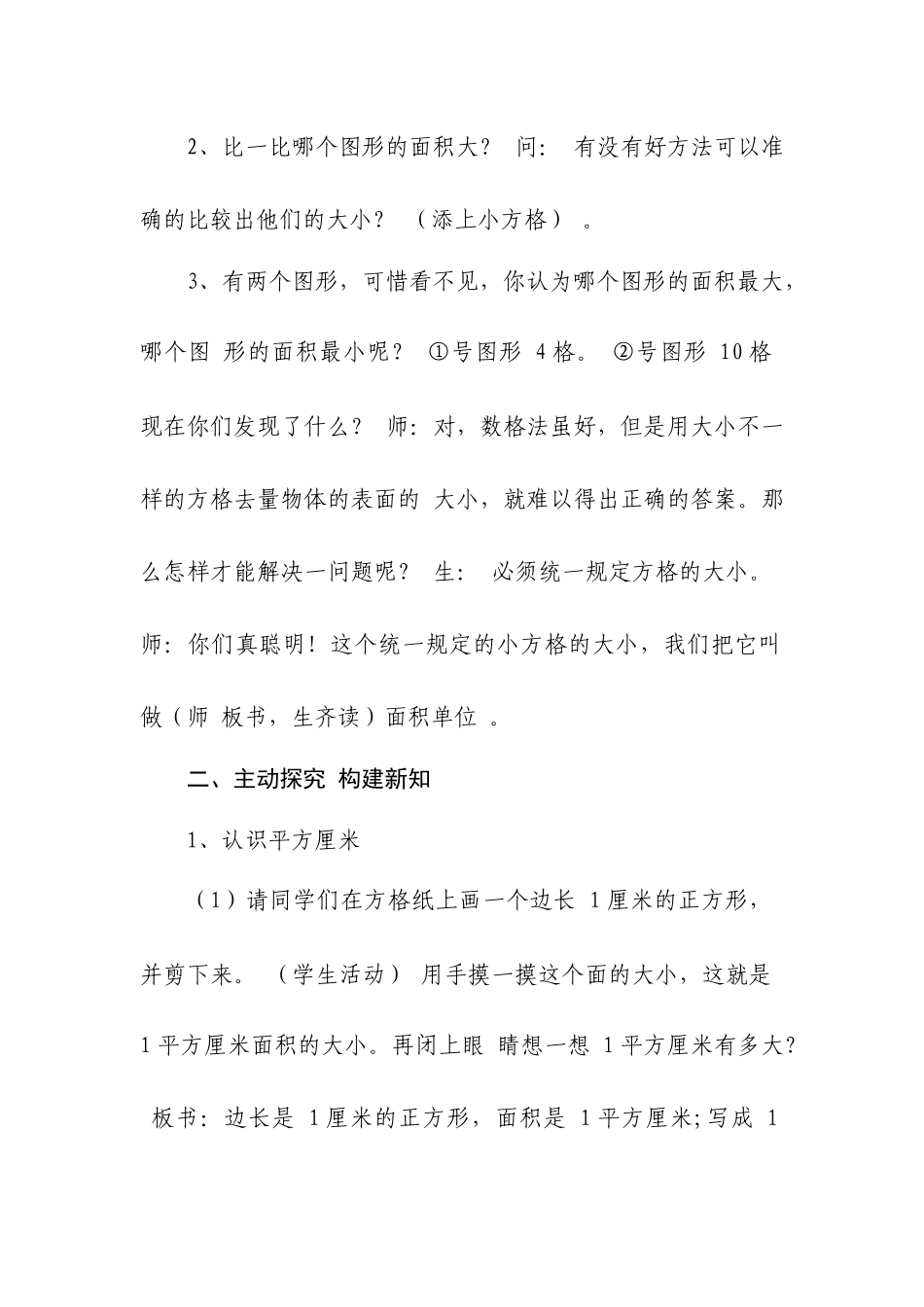 小学数学北师大2011课标版三年级小学数学《面积单位》教学设计_第2页