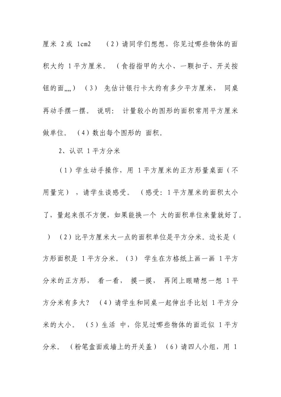 小学数学北师大2011课标版三年级小学数学《面积单位》教学设计_第3页