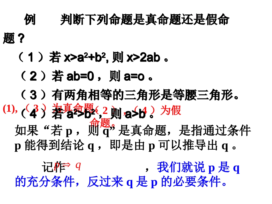 1.1.2充分条件与必要条件(gai)_第3页