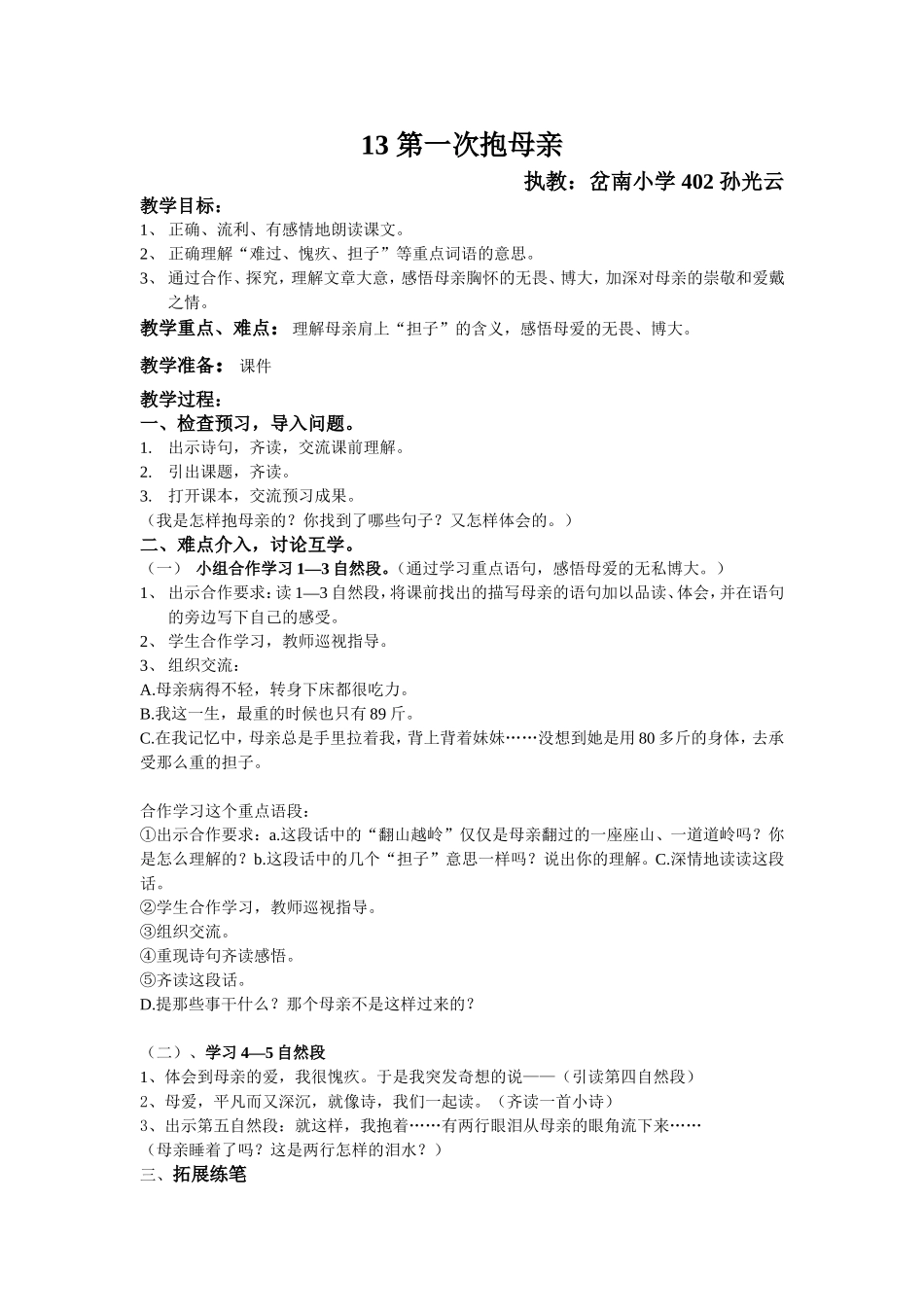 13第一次抱母亲_第1页