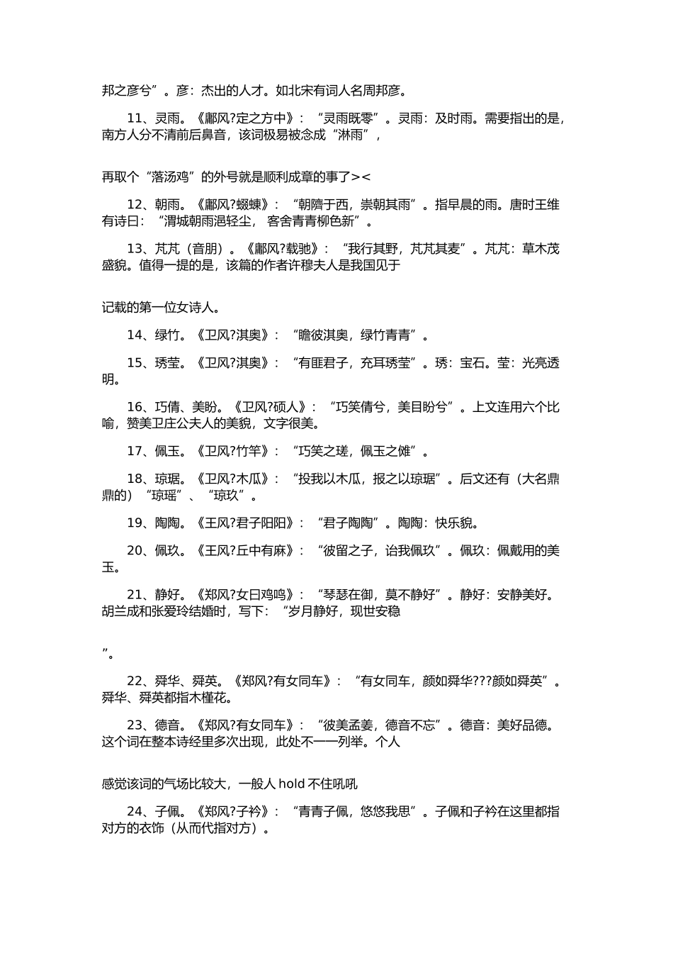 诗经楚辞与取名_第2页