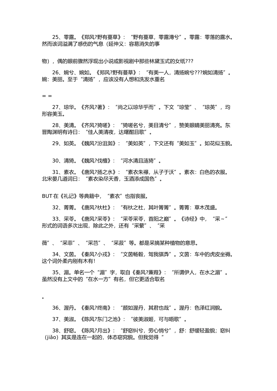 诗经楚辞与取名_第3页