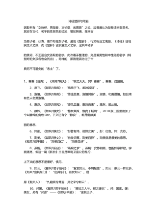 诗经楚辞与取名
