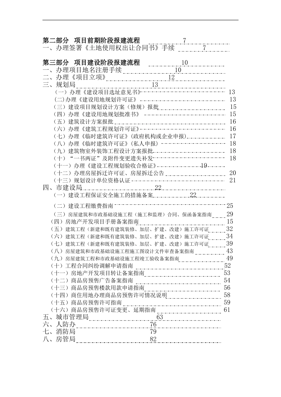 房地产开发报建手册报建手册 (2)_第2页