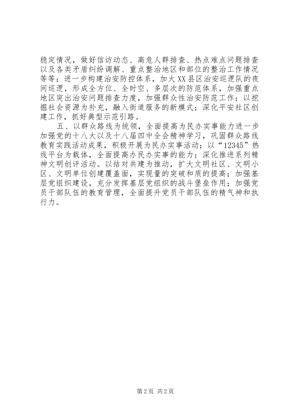 XX年街道基层建设工作计划 _第2页