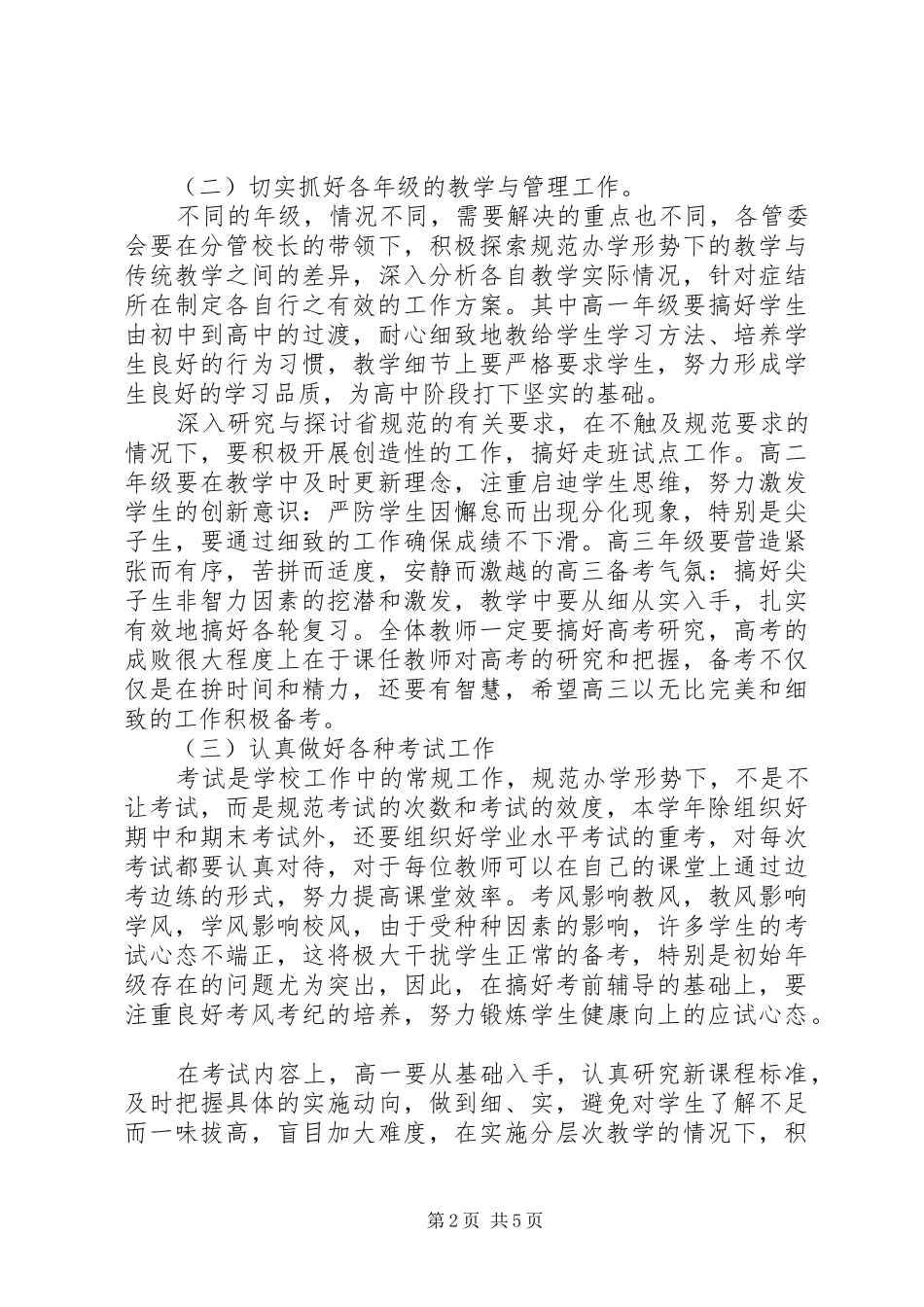 教导处工作计划范文 _第2页