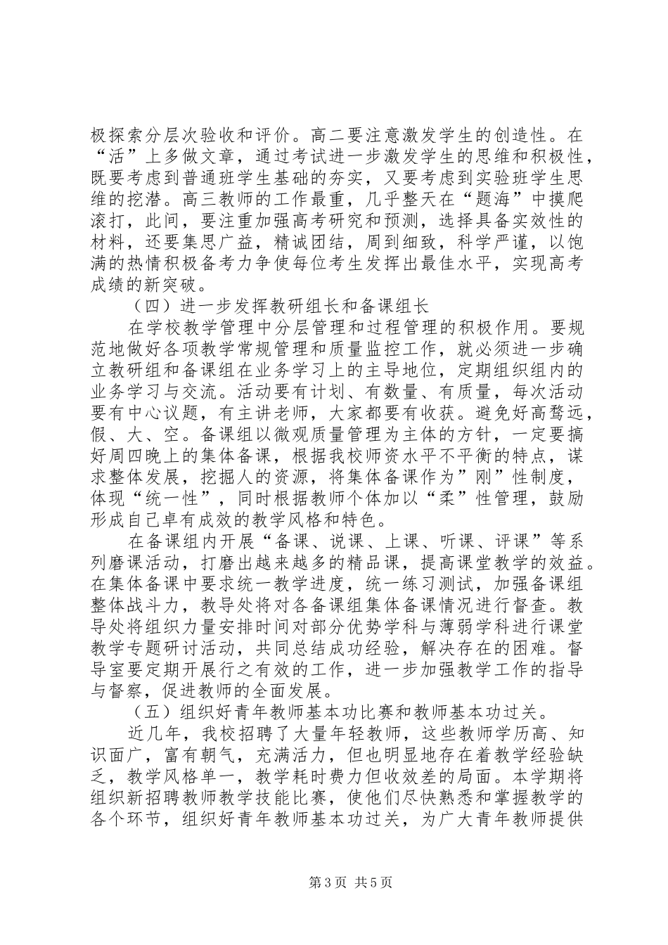 教导处工作计划范文 _第3页