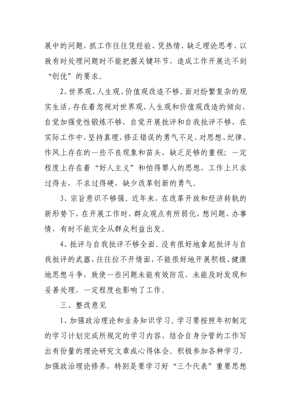 意识形态领域整改措施_第2页