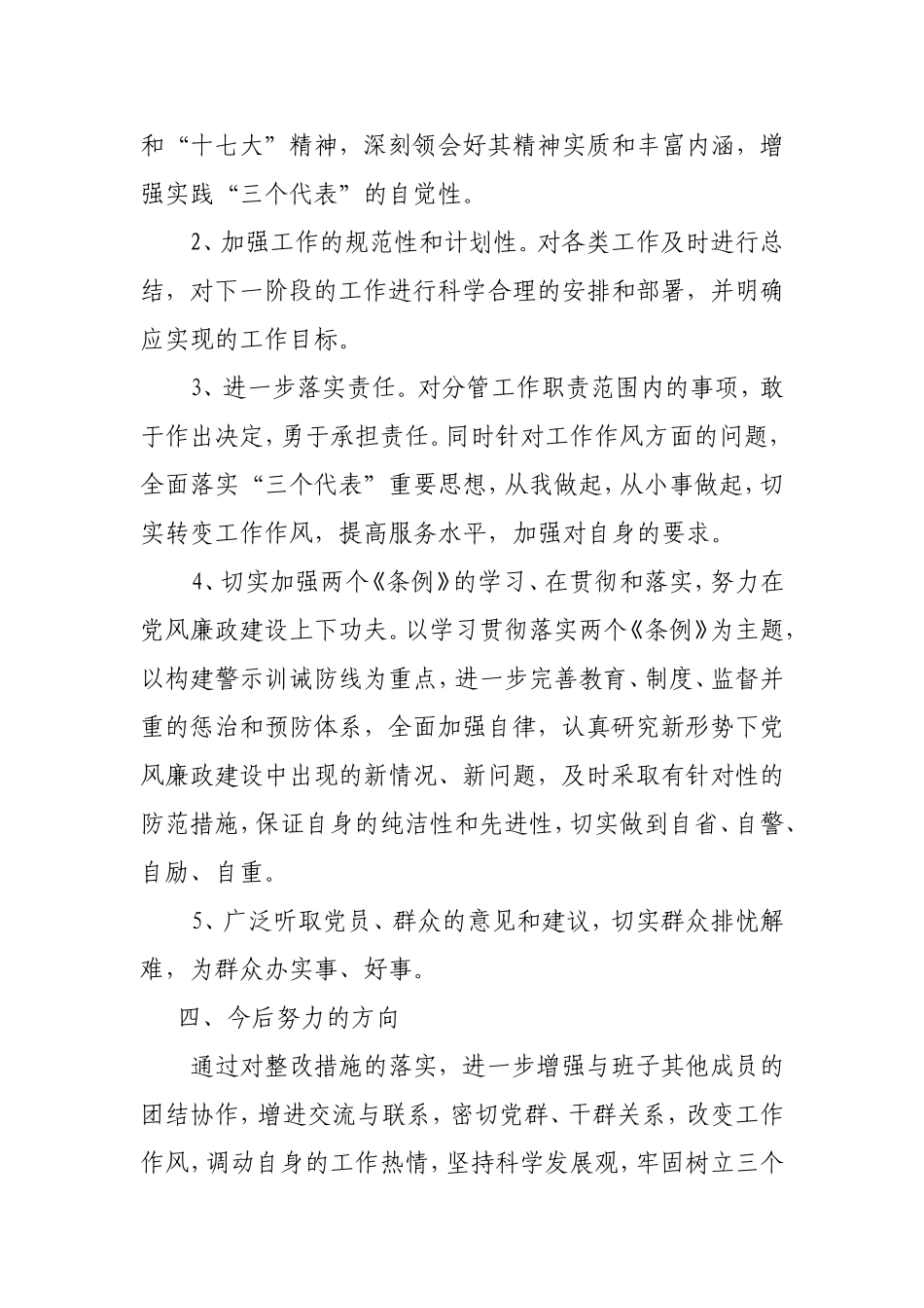 意识形态领域整改措施_第3页