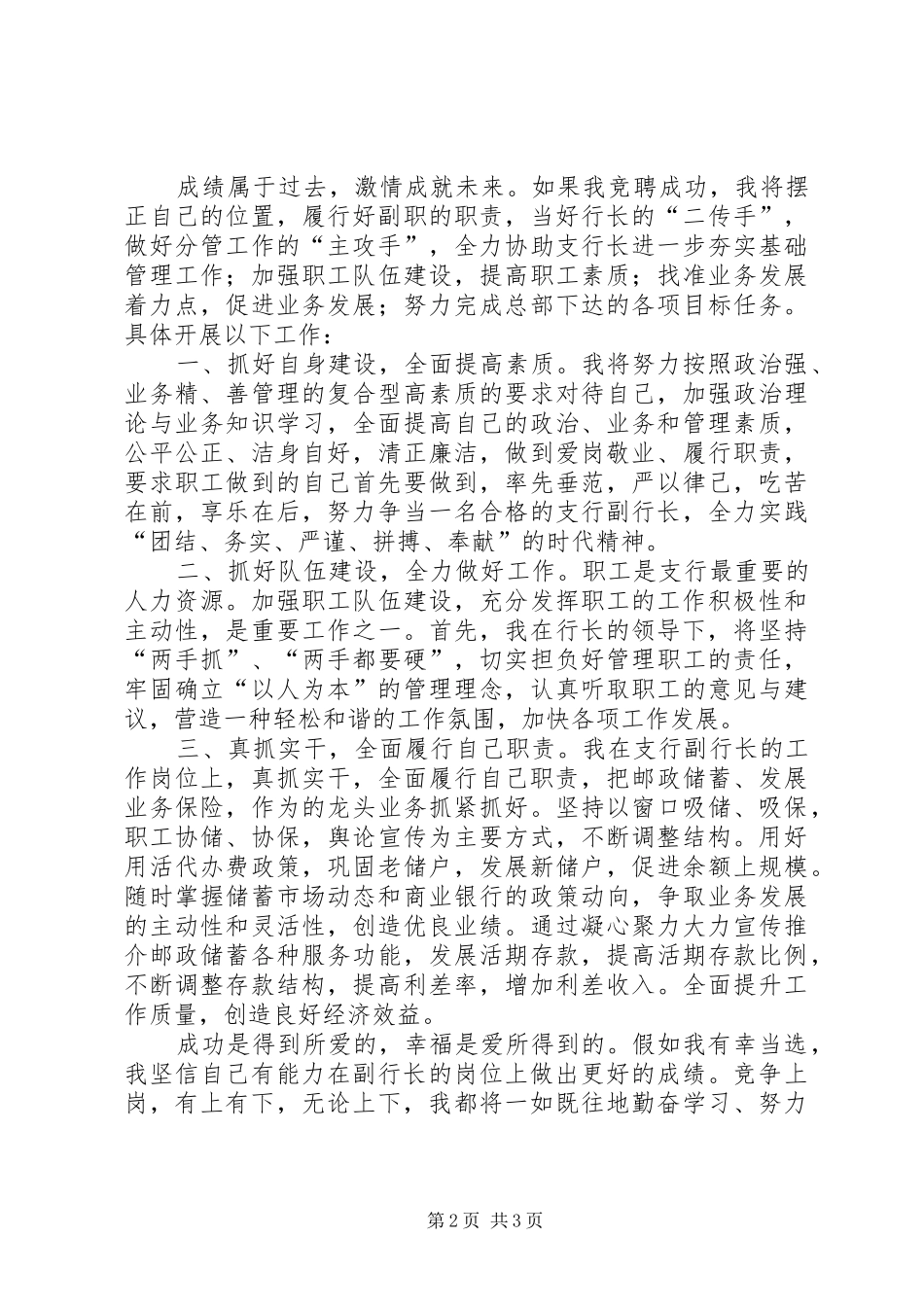 县支行副行长精彩竞聘演讲稿_第2页