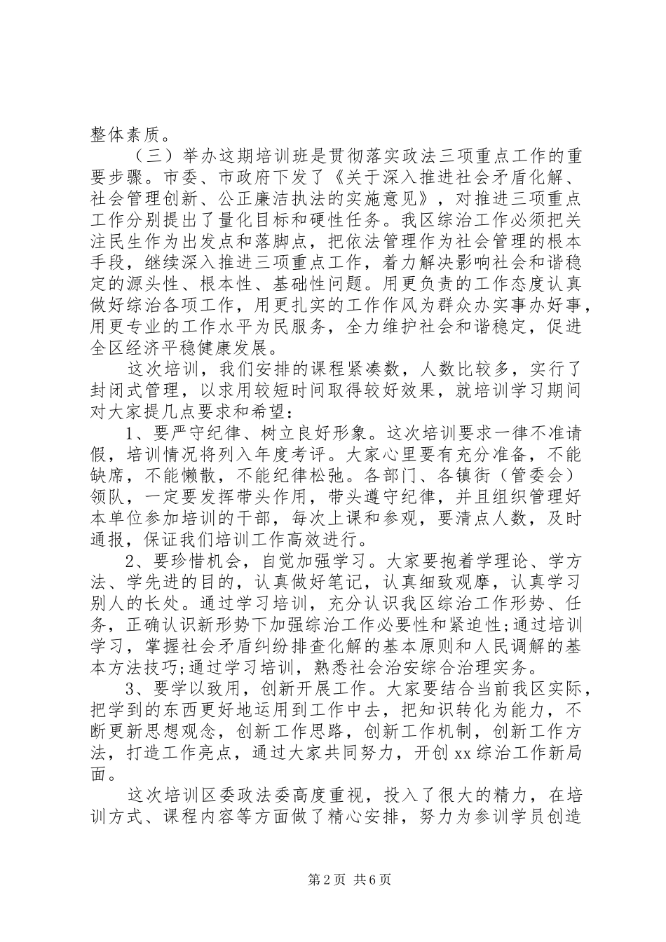 领导培训开班前讲话稿_第2页