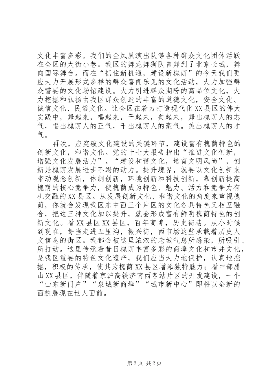 文化系统学习十七大,解放思想大讨论演讲稿_第2页