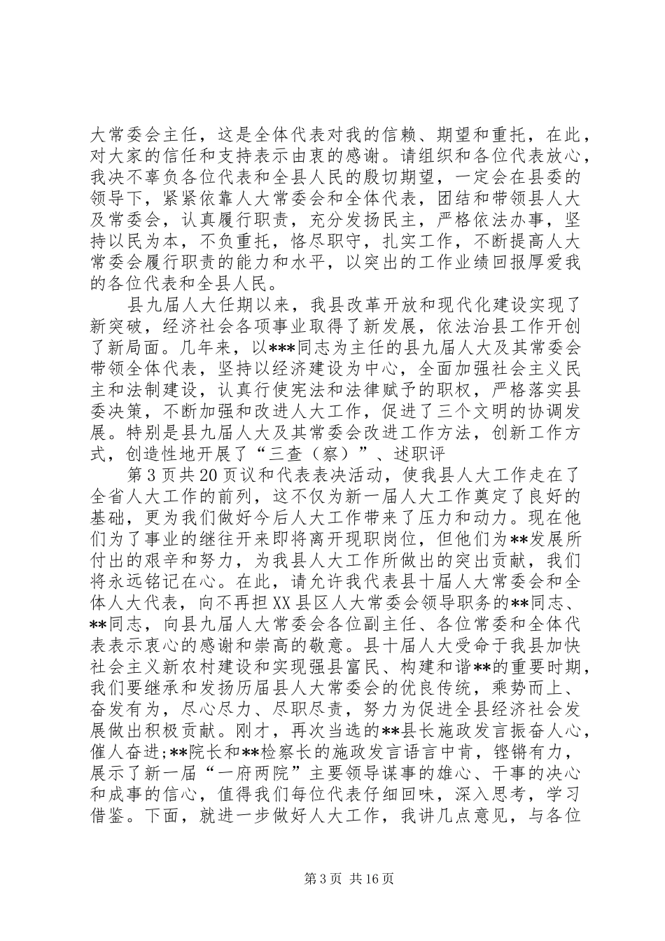 新当选乡长就职演讲与新当选人大主任就职发言_第3页