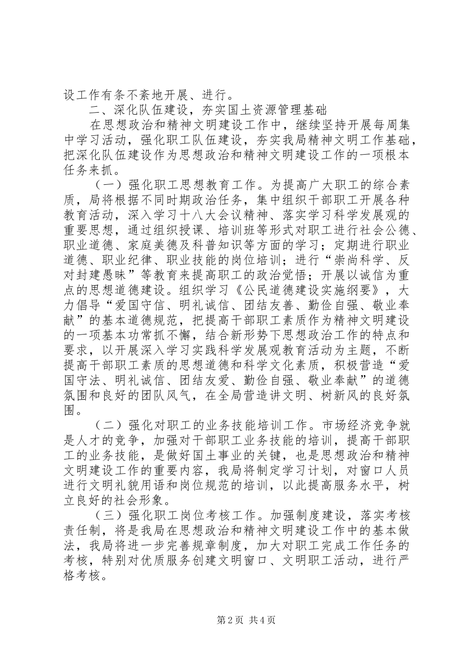 国土资源局年度思想政治和精神文明建设工作计划 _第2页