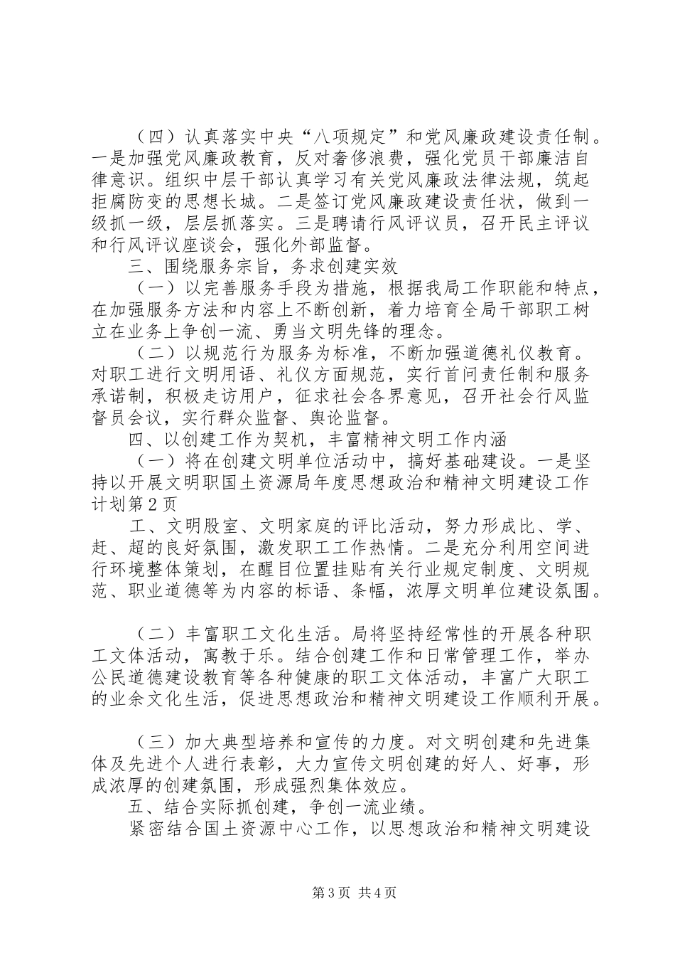 国土资源局年度思想政治和精神文明建设工作计划 _第3页
