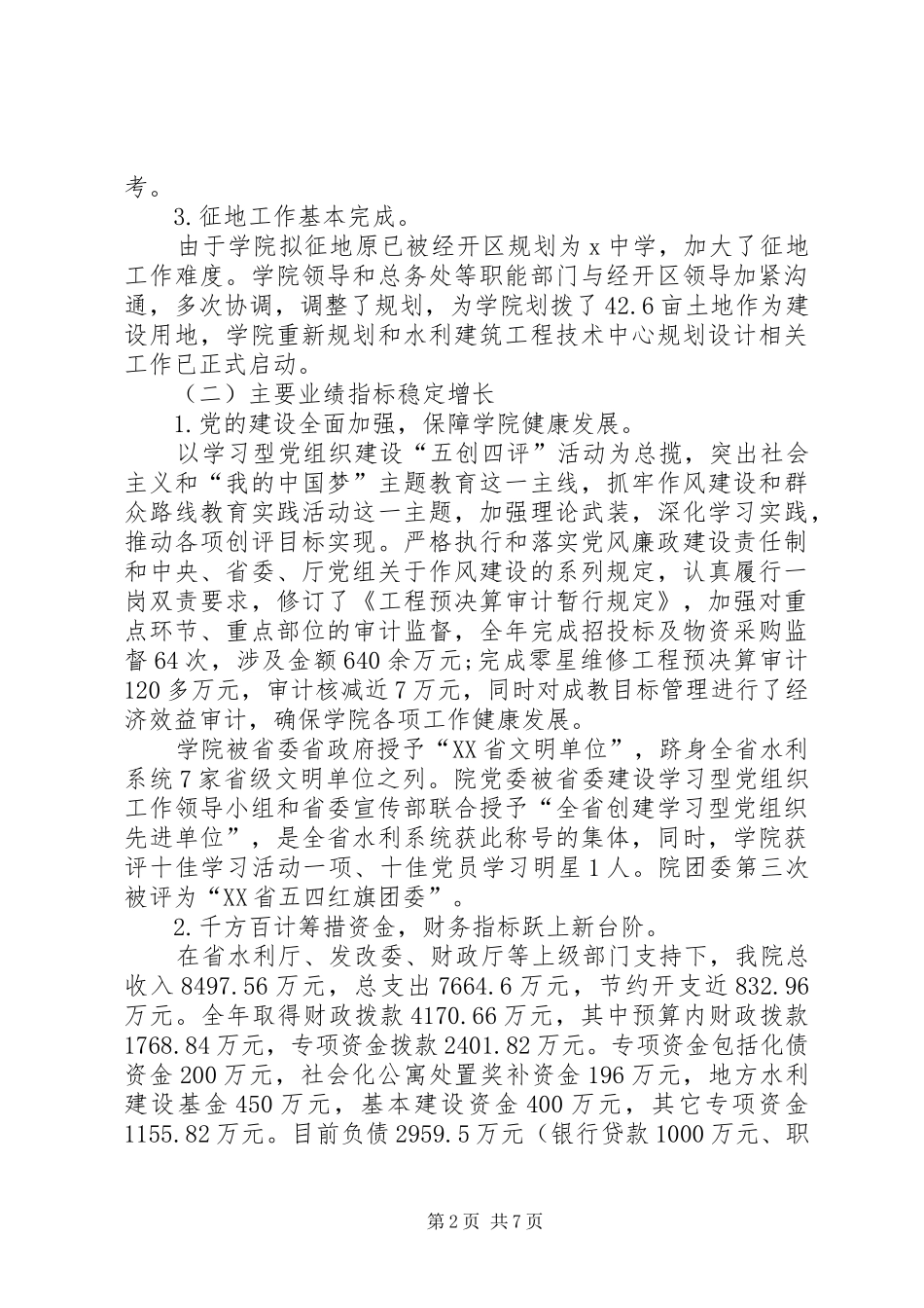关于教代会发言_第2页