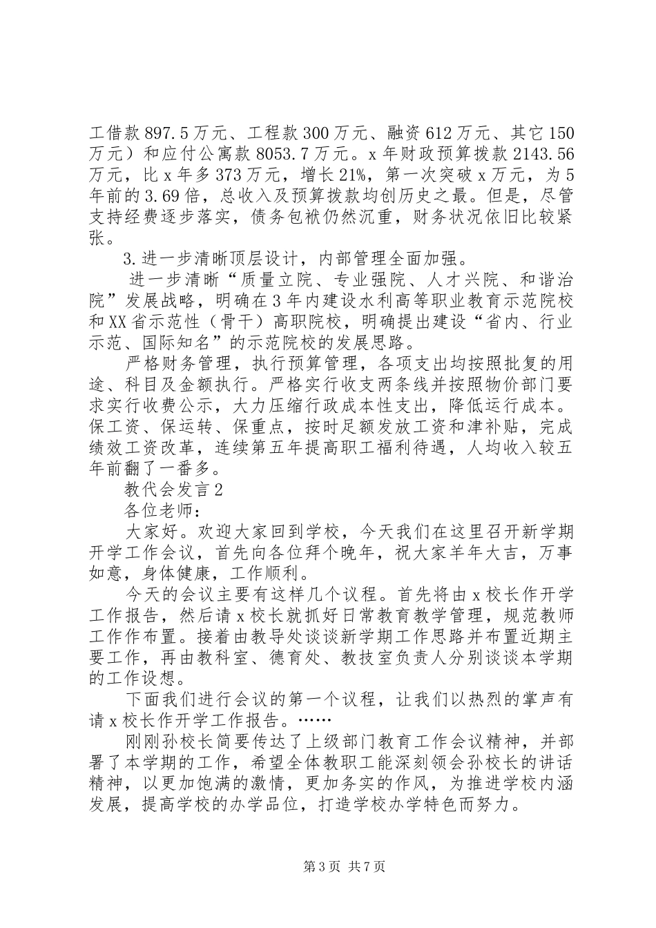关于教代会发言_第3页