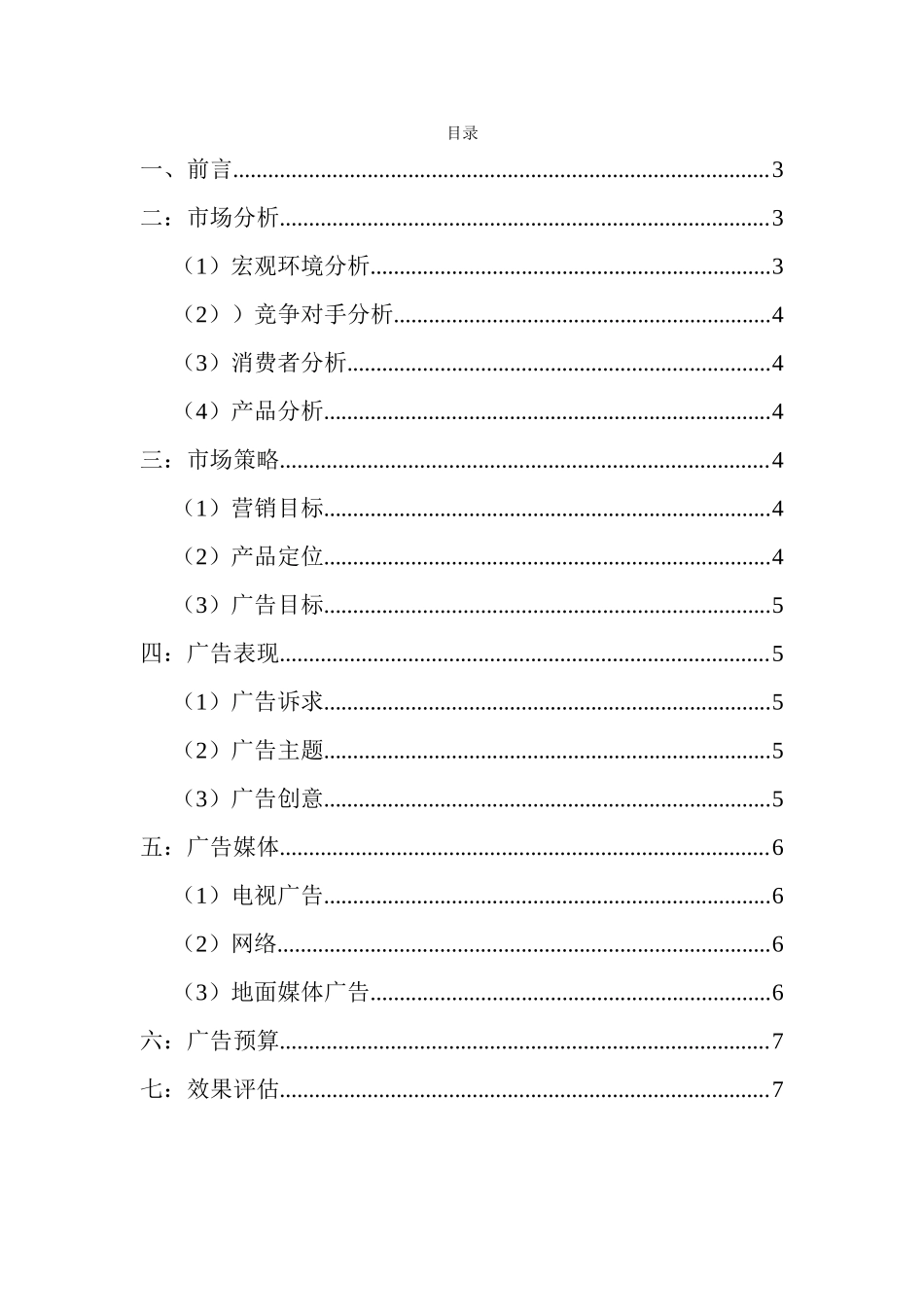 宏基电脑广告策划方案文档_第2页