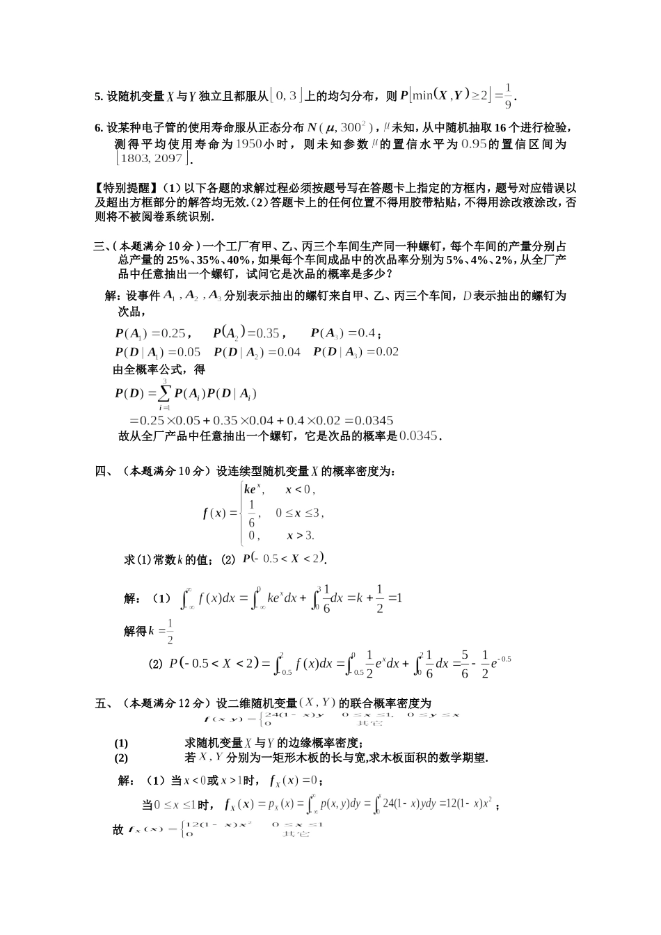 概率统计考试题及答案_第2页
