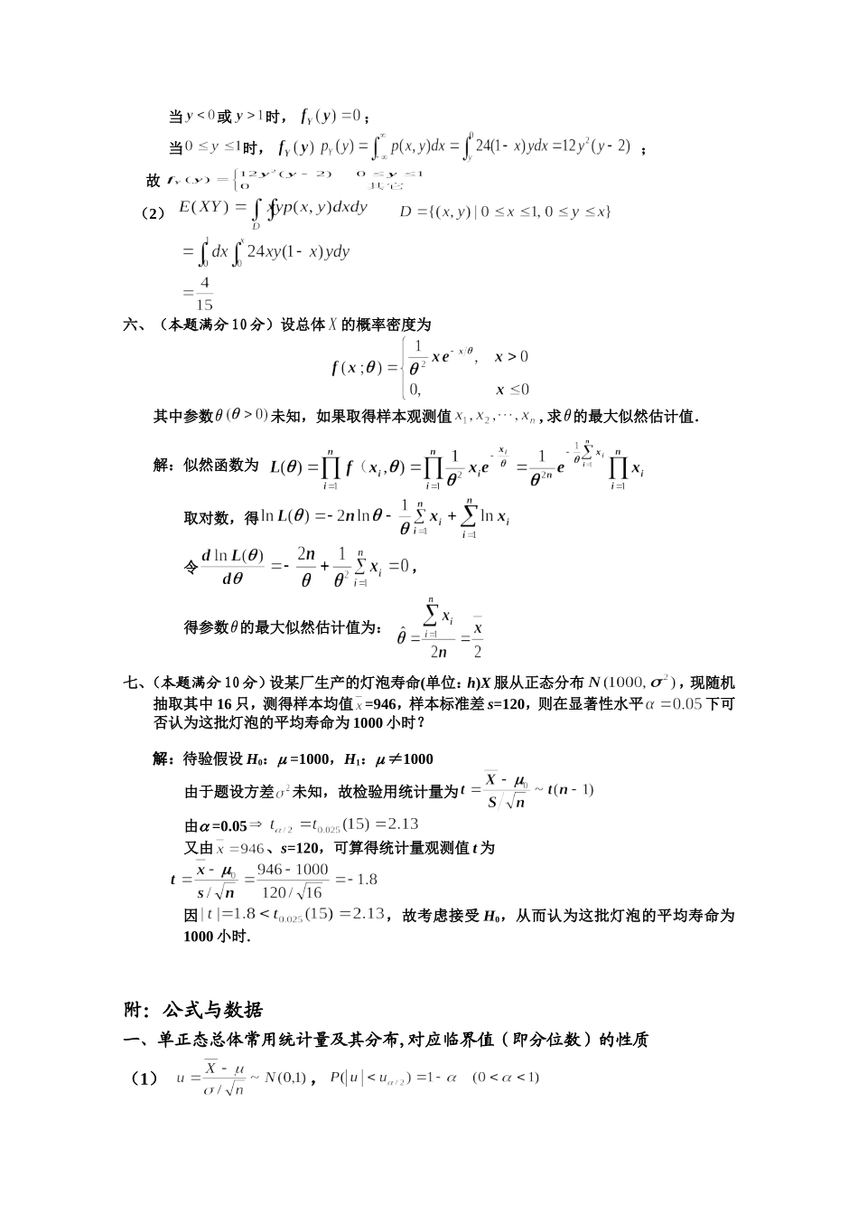 概率统计考试题及答案_第3页