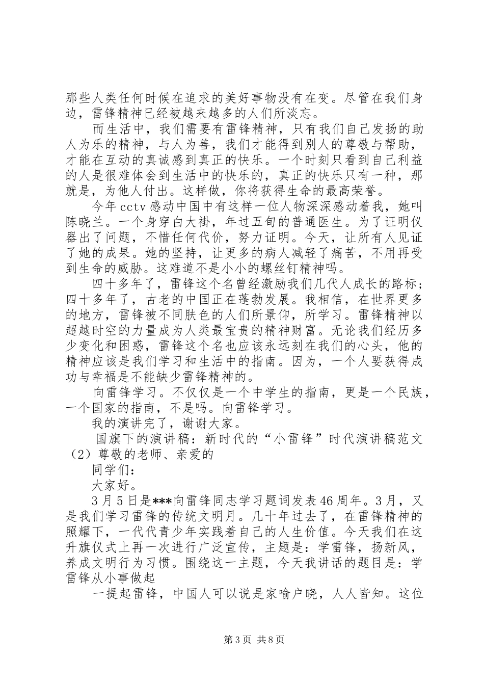 时代演讲稿范文4篇_第3页