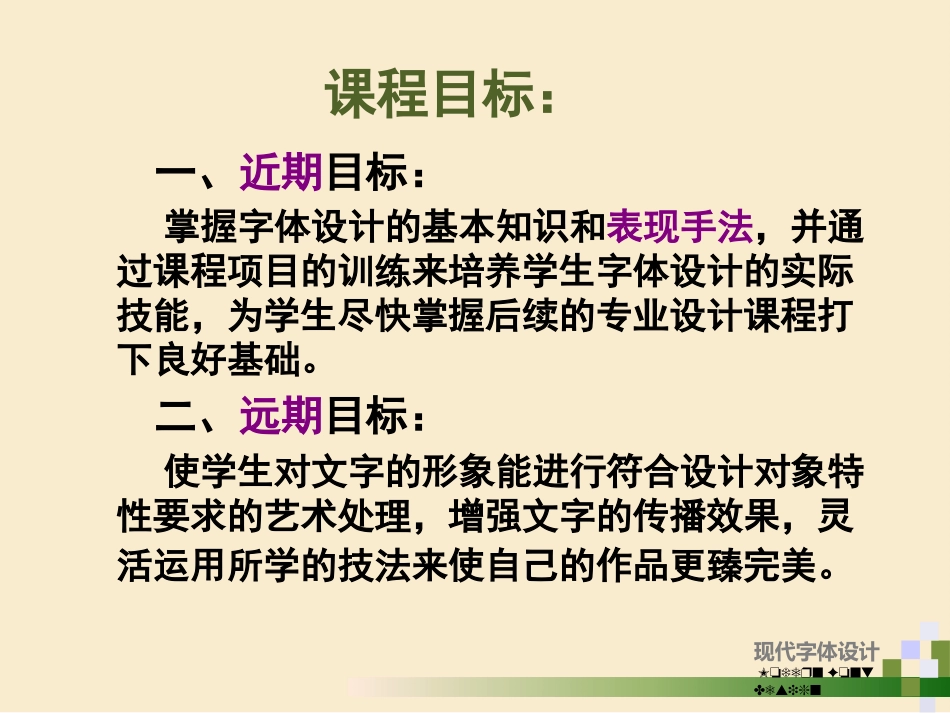 字体设计教学PPT_第2页